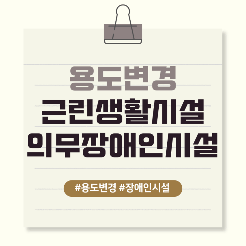 장애인편의시설