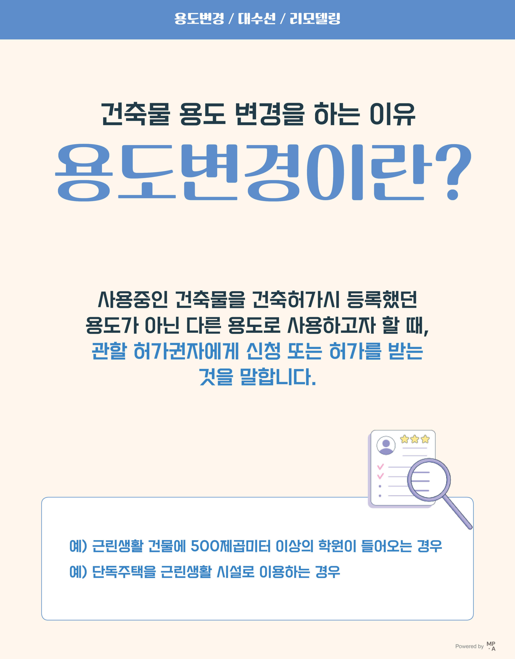 용도변경이란