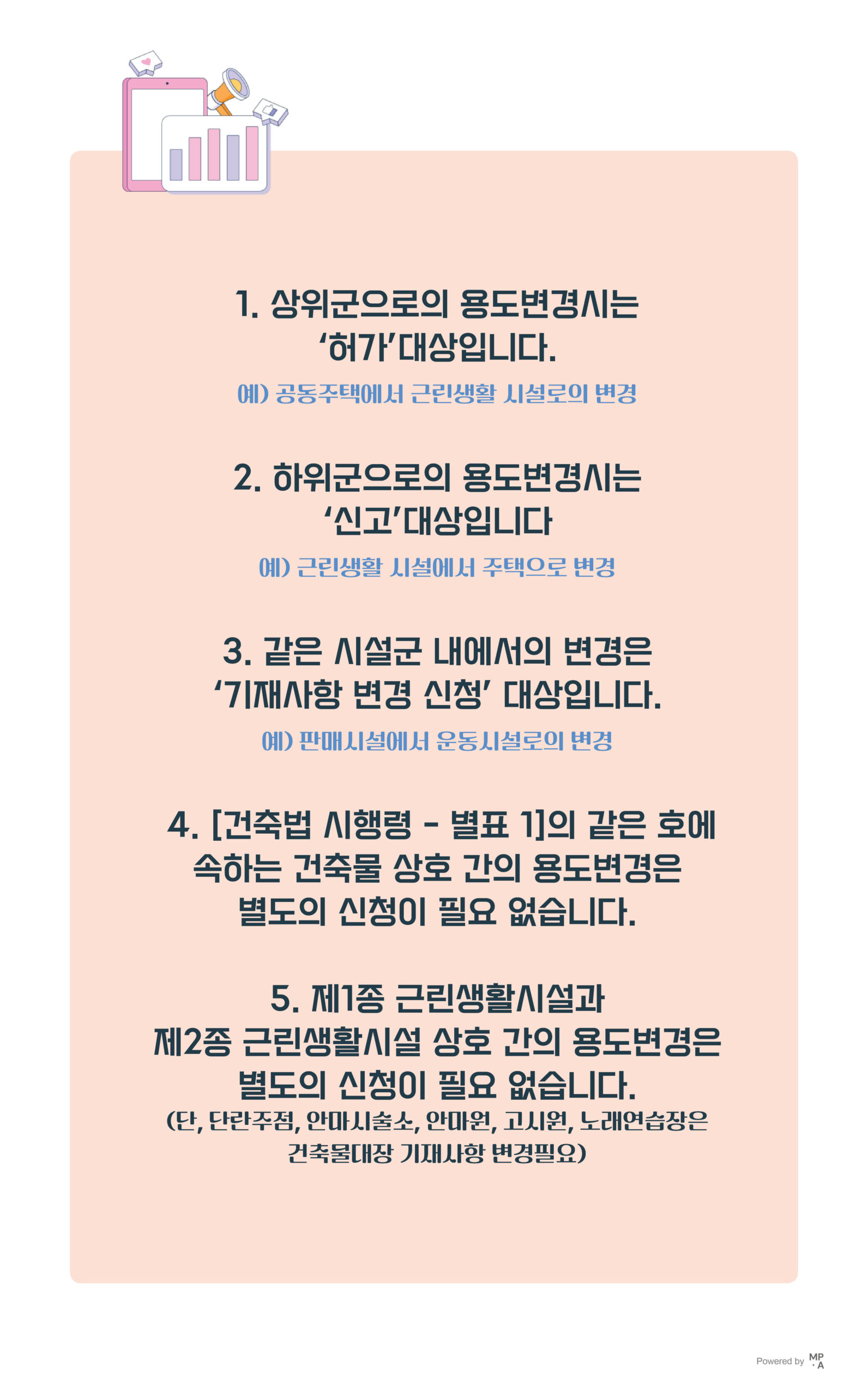 용도변경 서류