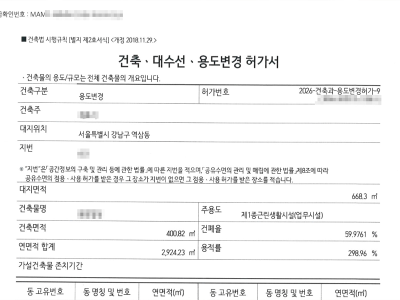 마포 용도변경